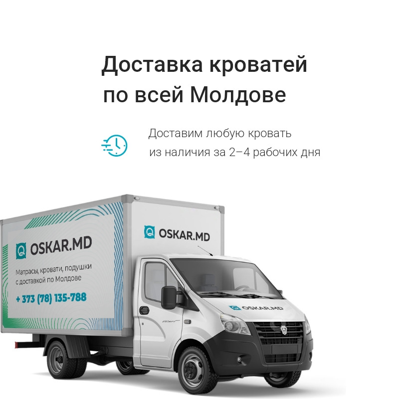 Доставка кроватей по всей Молдове за 2–4 рабочих дня